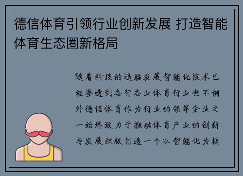 德信体育引领行业创新发展 打造智能体育生态圈新格局