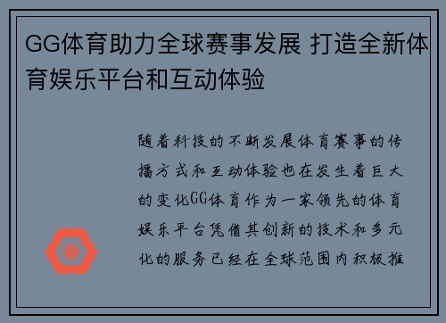 GG体育助力全球赛事发展 打造全新体育娱乐平台和互动体验