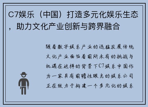 C7娱乐（中国）打造多元化娱乐生态，助力文化产业创新与跨界融合
