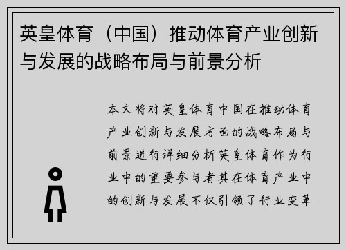 英皇体育（中国）推动体育产业创新与发展的战略布局与前景分析