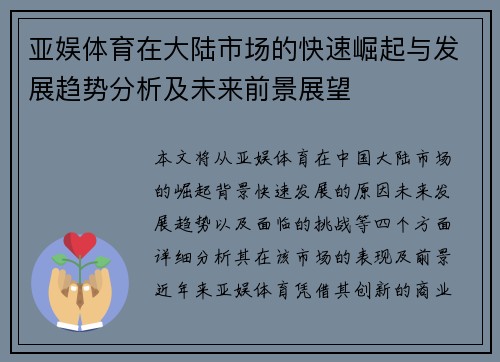亚娱体育在大陆市场的快速崛起与发展趋势分析及未来前景展望