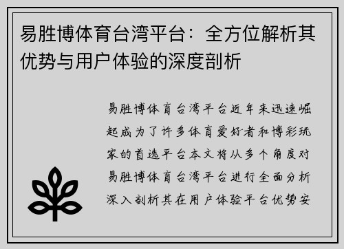 易胜博体育台湾平台：全方位解析其优势与用户体验的深度剖析