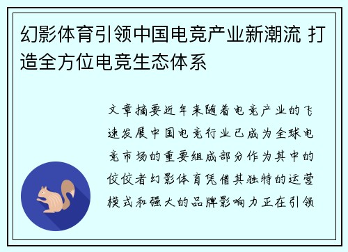 幻影体育引领中国电竞产业新潮流 打造全方位电竞生态体系