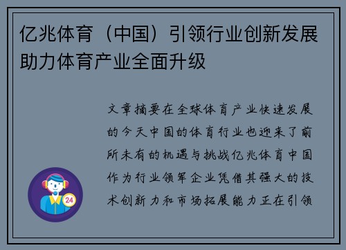 亿兆体育（中国）引领行业创新发展助力体育产业全面升级