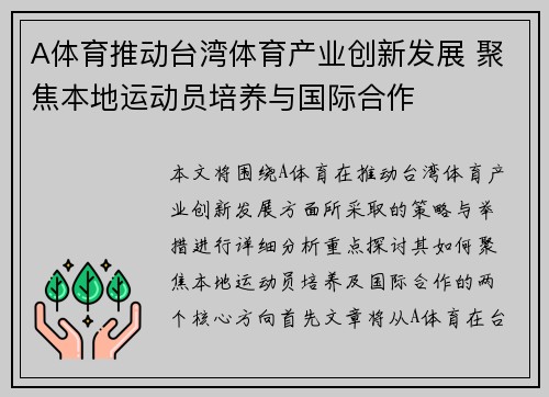 A体育推动台湾体育产业创新发展 聚焦本地运动员培养与国际合作