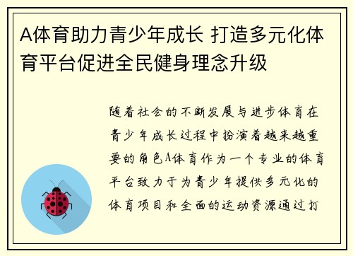 A体育助力青少年成长 打造多元化体育平台促进全民健身理念升级