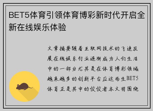 BET5体育引领体育博彩新时代开启全新在线娱乐体验