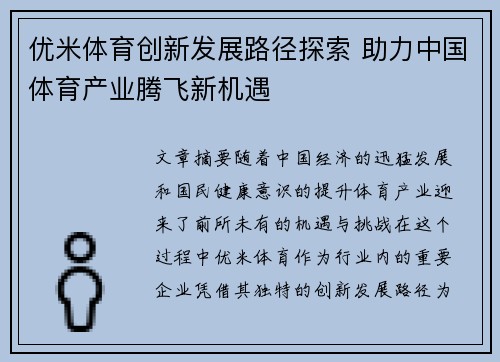 优米体育创新发展路径探索 助力中国体育产业腾飞新机遇